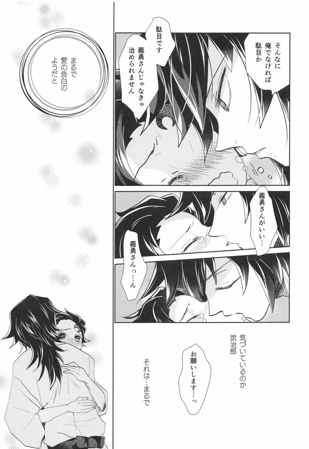 (C99) [アンビエント (栗山ナツキ) 呼吸の仕方を間違えた!! (鬼滅の刃) - page26