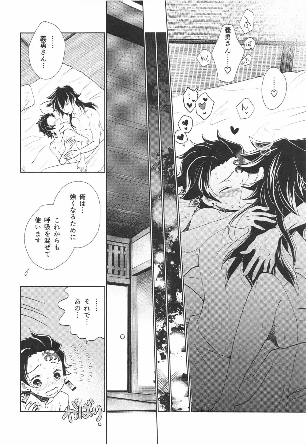 (C99) [アンビエント (栗山ナツキ) 呼吸の仕方を間違えた!! (鬼滅の刃) - page31