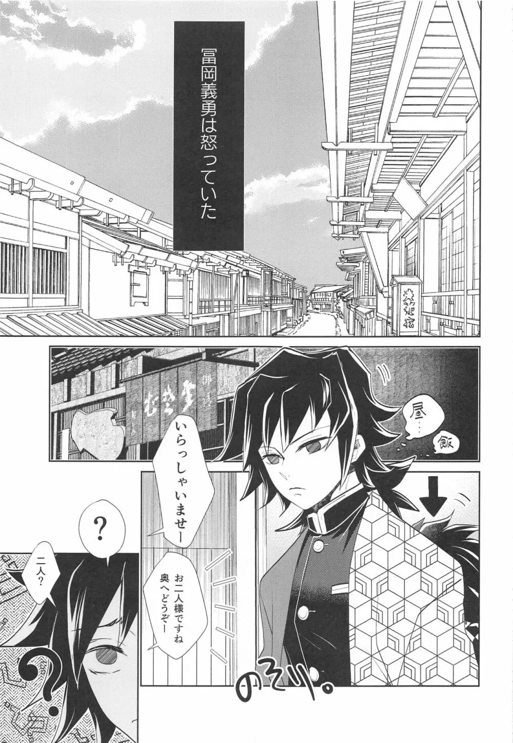 (C99) [アンビエント (栗山ナツキ) 呼吸の仕方を間違えた!! (鬼滅の刃) - page4