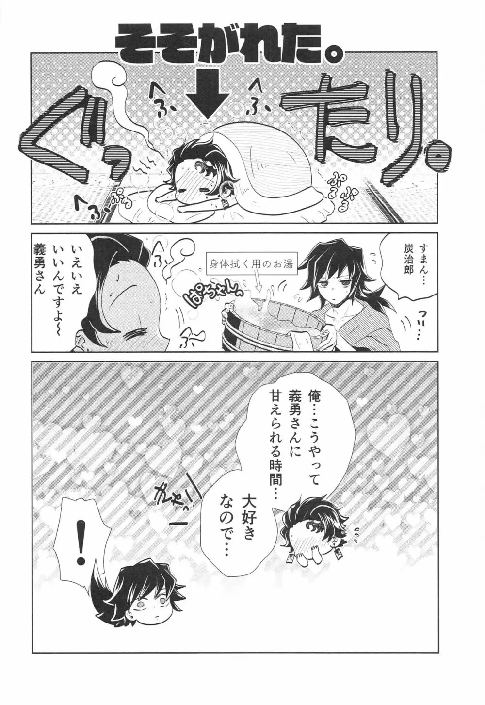 (C99) [アンビエント (栗山ナツキ) 呼吸の仕方を間違えた!! (鬼滅の刃) - page41