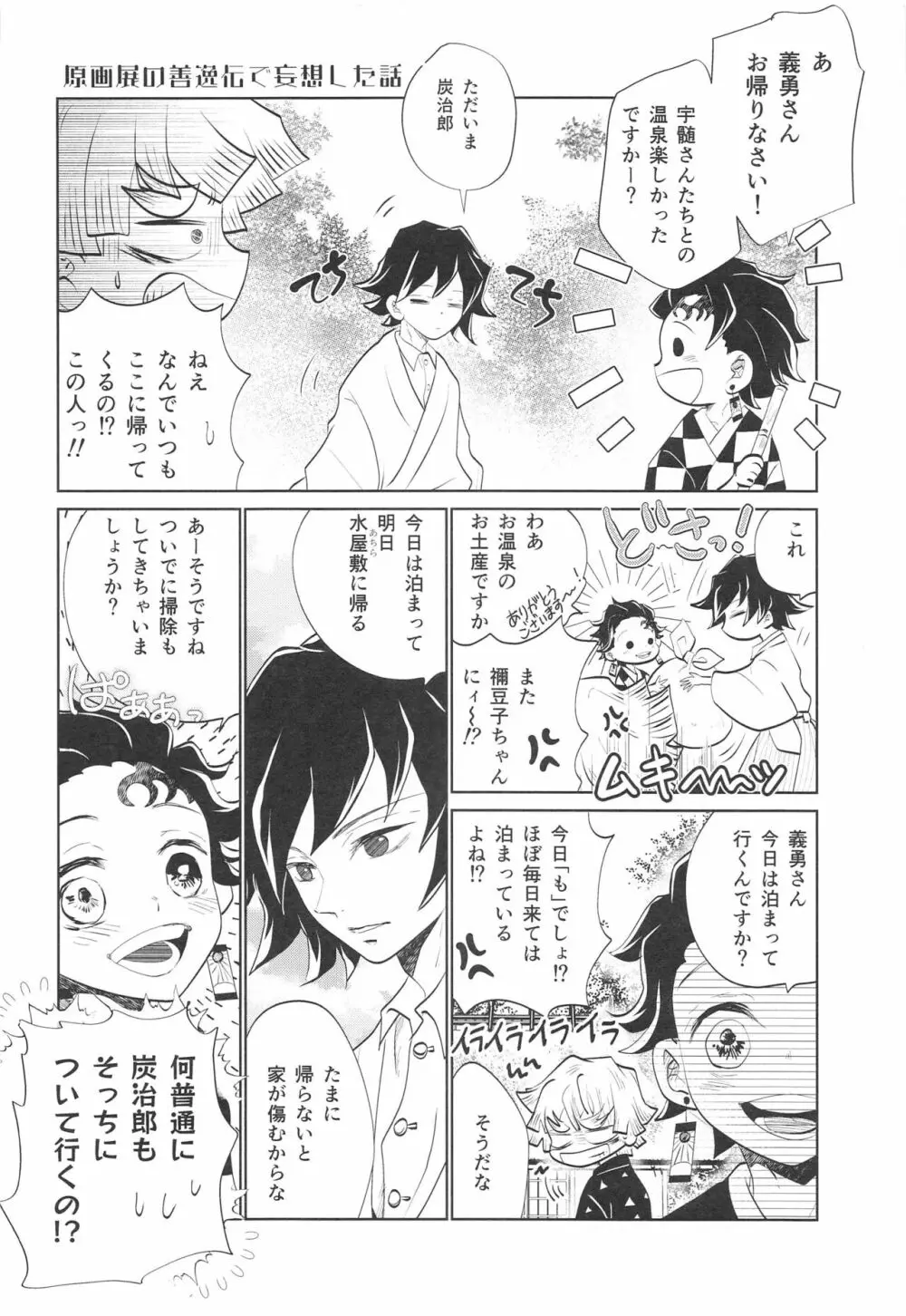 (C99) [アンビエント (栗山ナツキ) 呼吸の仕方を間違えた!! (鬼滅の刃) - page43