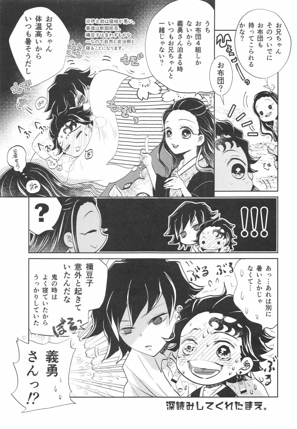 (C99) [アンビエント (栗山ナツキ) 呼吸の仕方を間違えた!! (鬼滅の刃) - page44