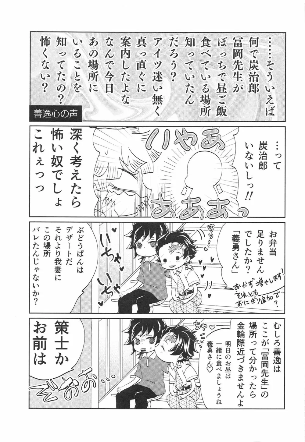 (C99) [アンビエント (栗山ナツキ) 呼吸の仕方を間違えた!! (鬼滅の刃) - page48