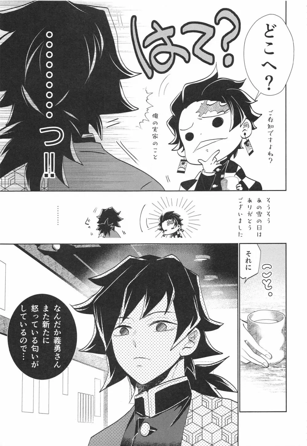 (C99) [アンビエント (栗山ナツキ) 呼吸の仕方を間違えた!! (鬼滅の刃) - page6