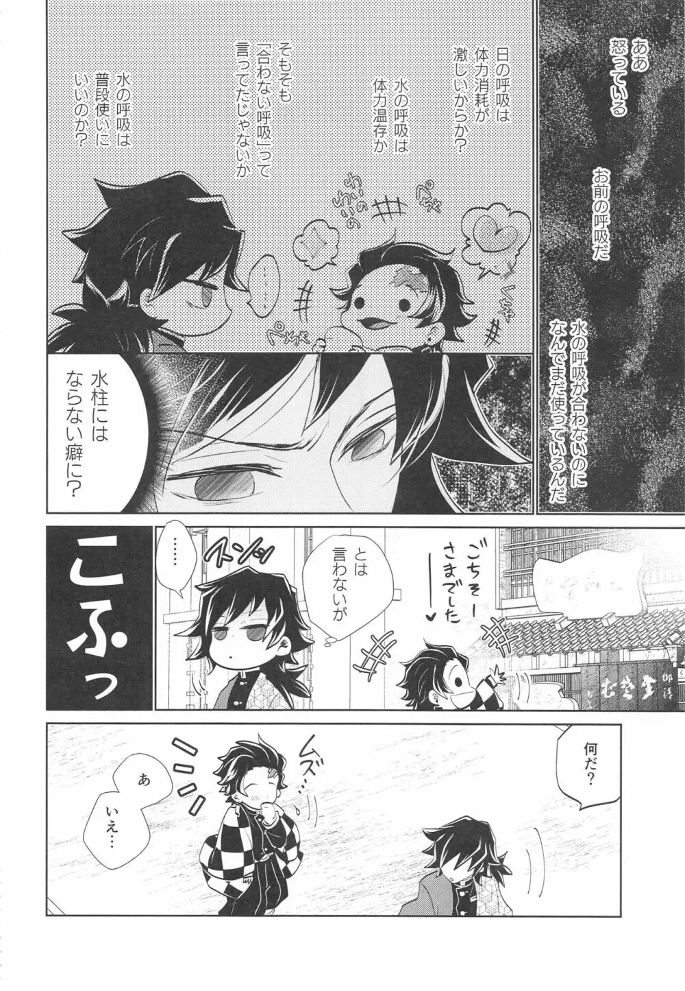 (C99) [アンビエント (栗山ナツキ) 呼吸の仕方を間違えた!! (鬼滅の刃) - page7