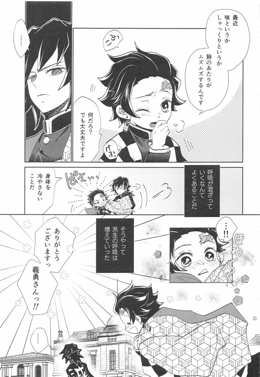 (C99) [アンビエント (栗山ナツキ) 呼吸の仕方を間違えた!! (鬼滅の刃) - page8