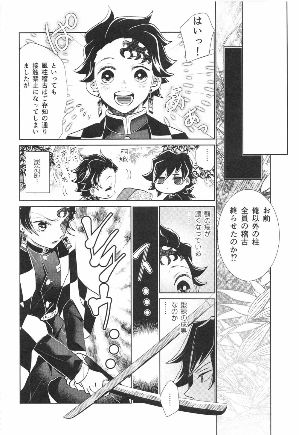 (C99) [アンビエント (栗山ナツキ) 呼吸の仕方を間違えた!! (鬼滅の刃) - page9