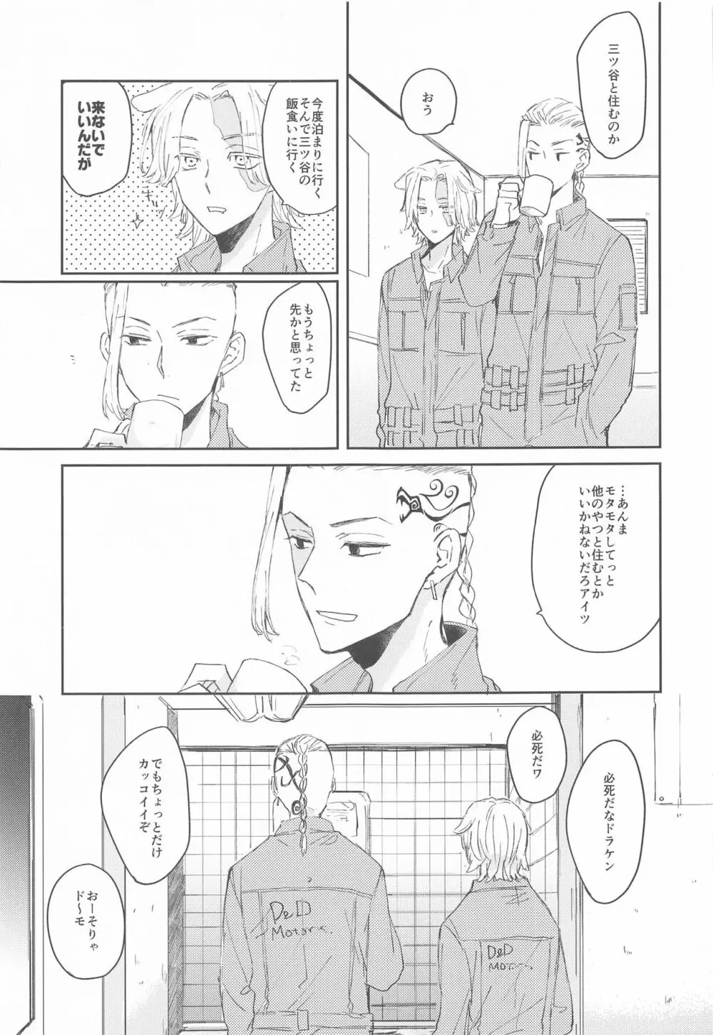 1LDKがオレたちの巣です - page10