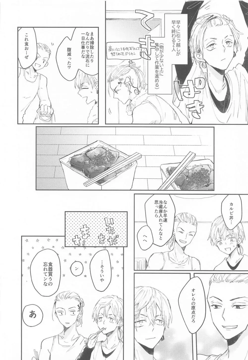 1LDKがオレたちの巣です - page11