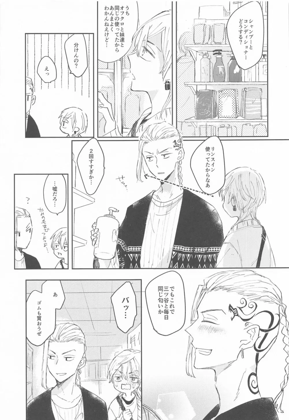 1LDKがオレたちの巣です - page12