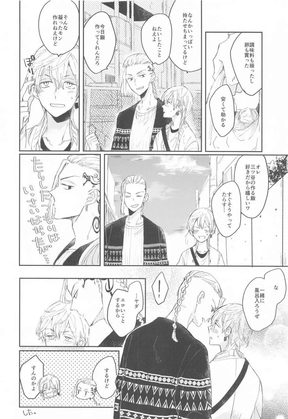 1LDKがオレたちの巣です - page13