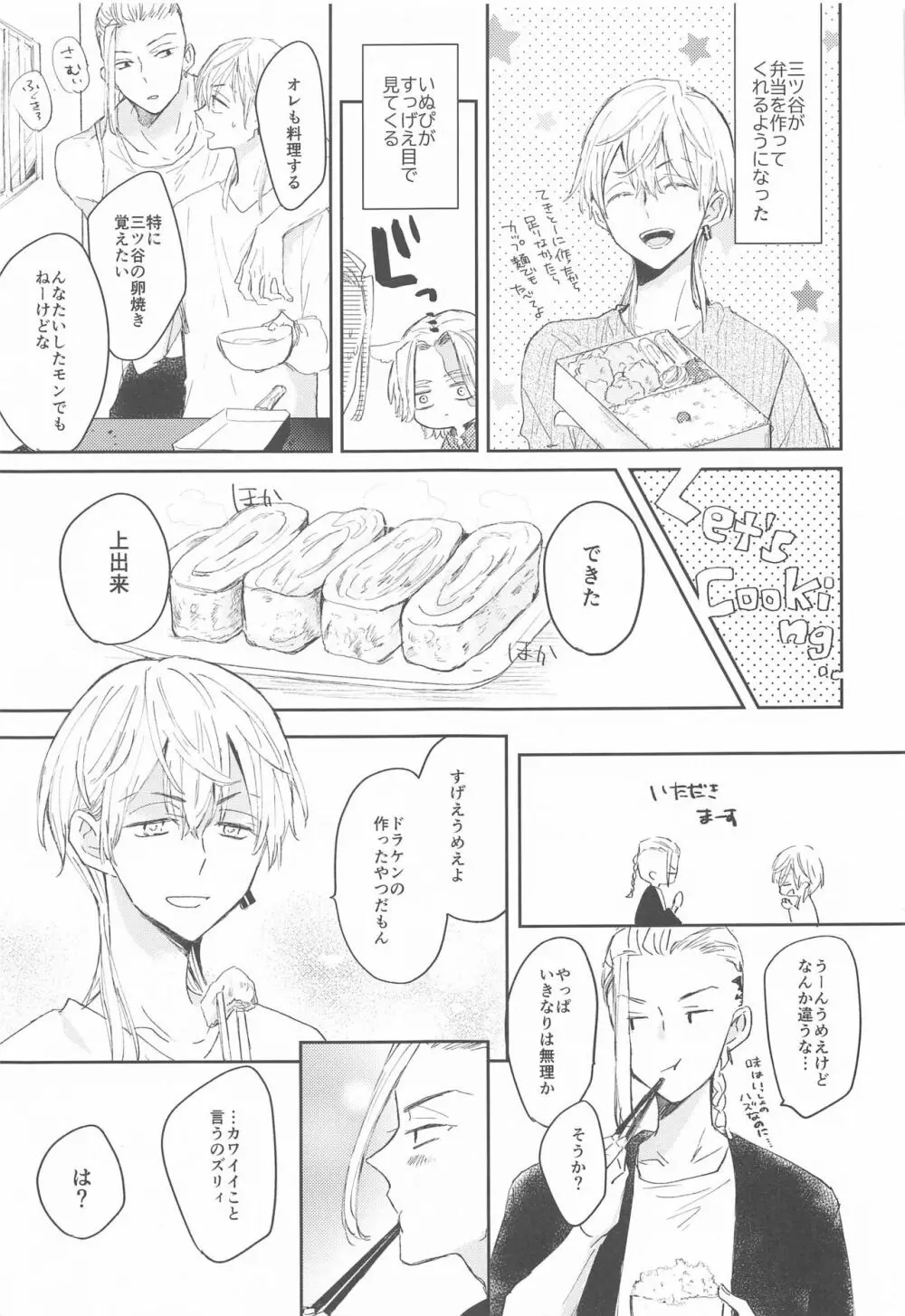 1LDKがオレたちの巣です - page14