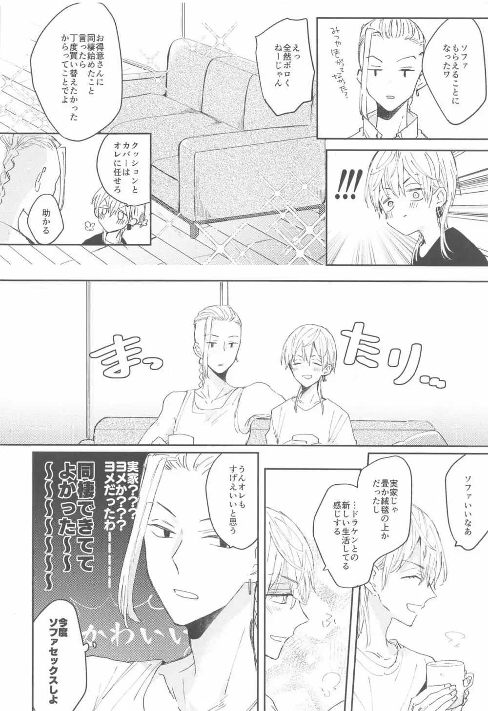 1LDKがオレたちの巣です - page15