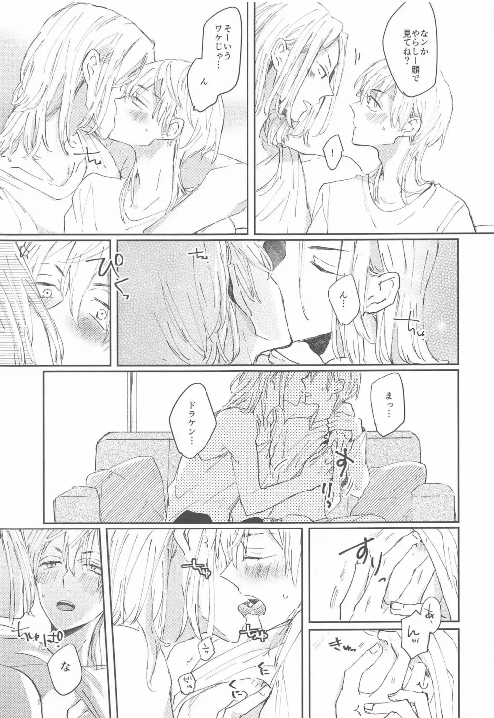 1LDKがオレたちの巣です - page18