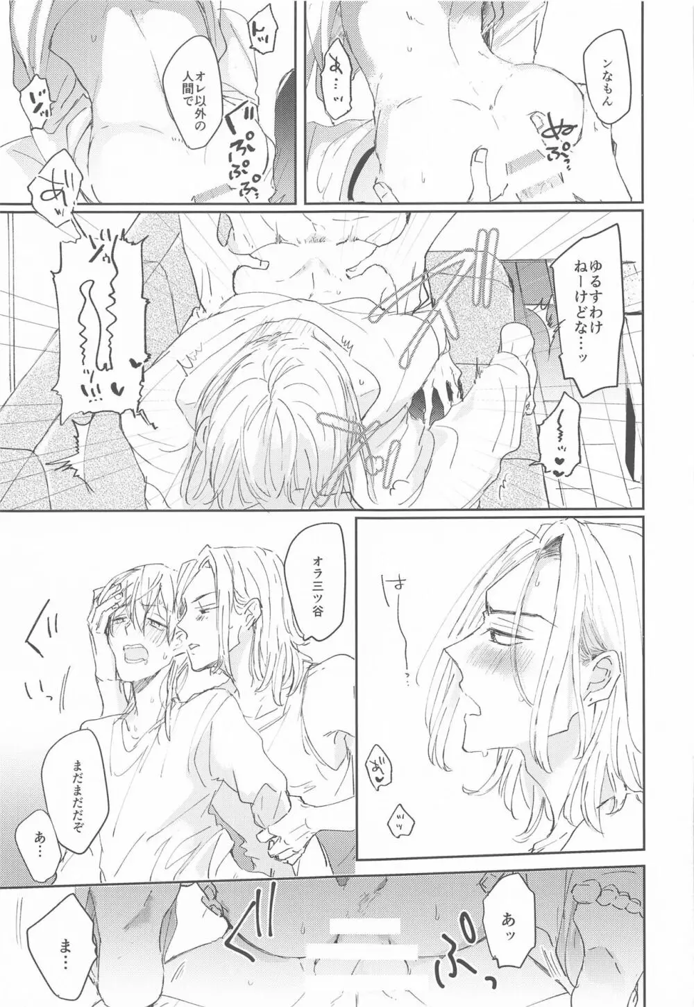 1LDKがオレたちの巣です - page20