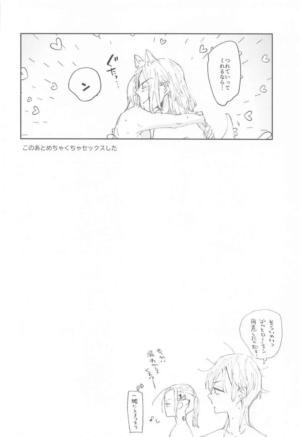 1LDKがオレたちの巣です - page23