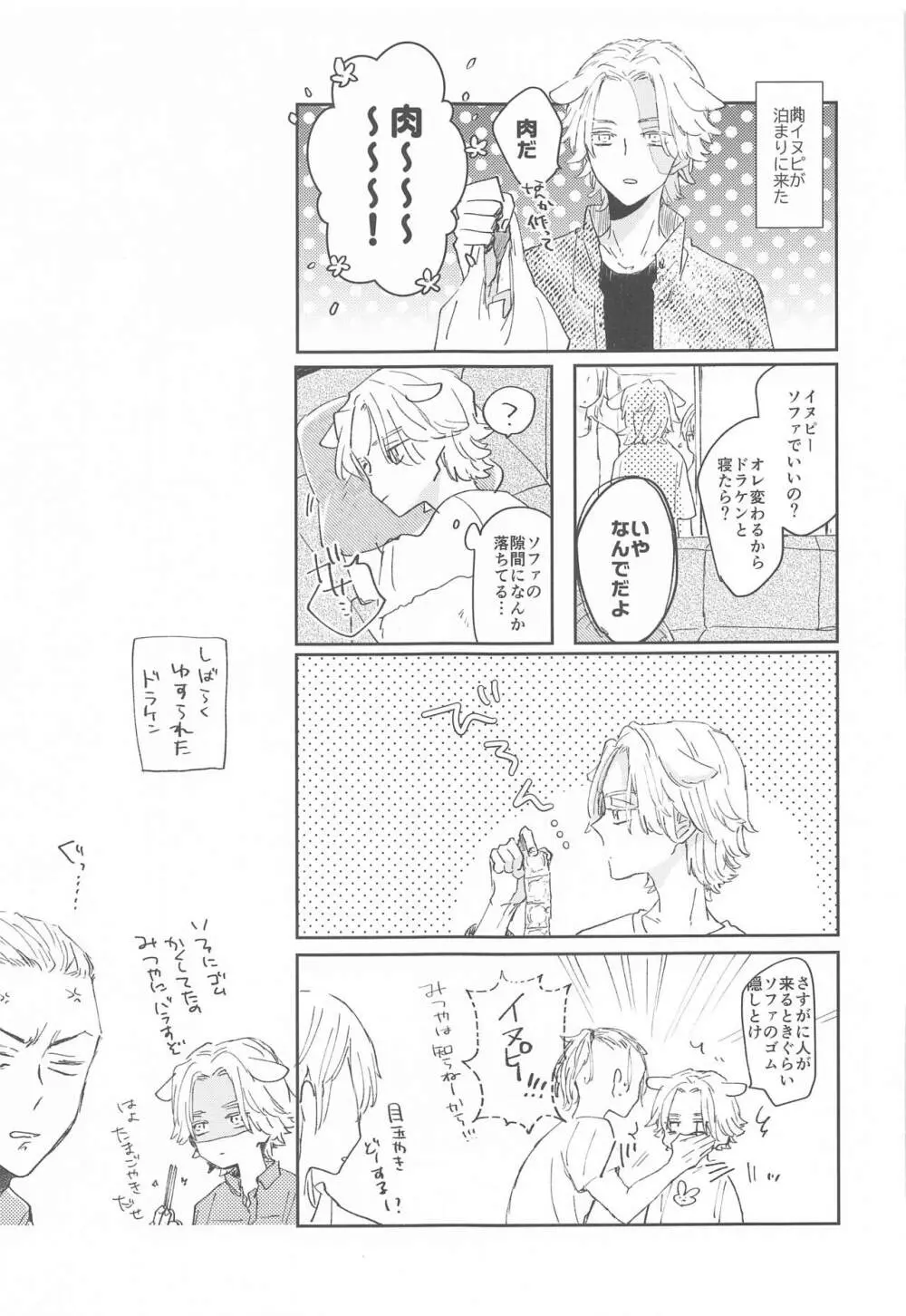 1LDKがオレたちの巣です - page24