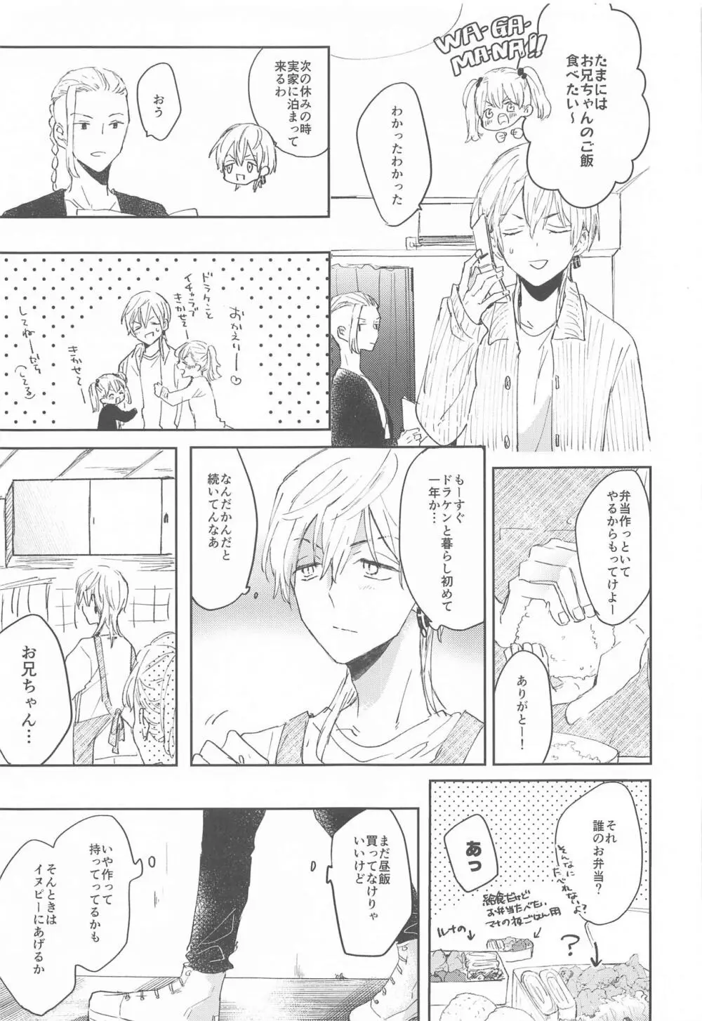 1LDKがオレたちの巣です - page26