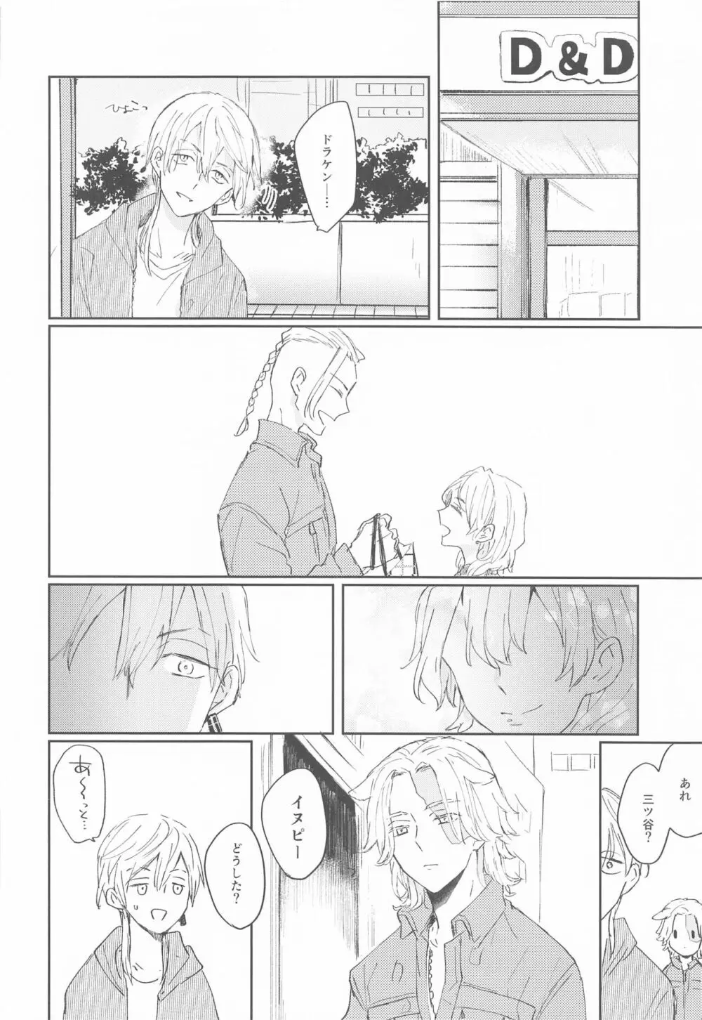 1LDKがオレたちの巣です - page27