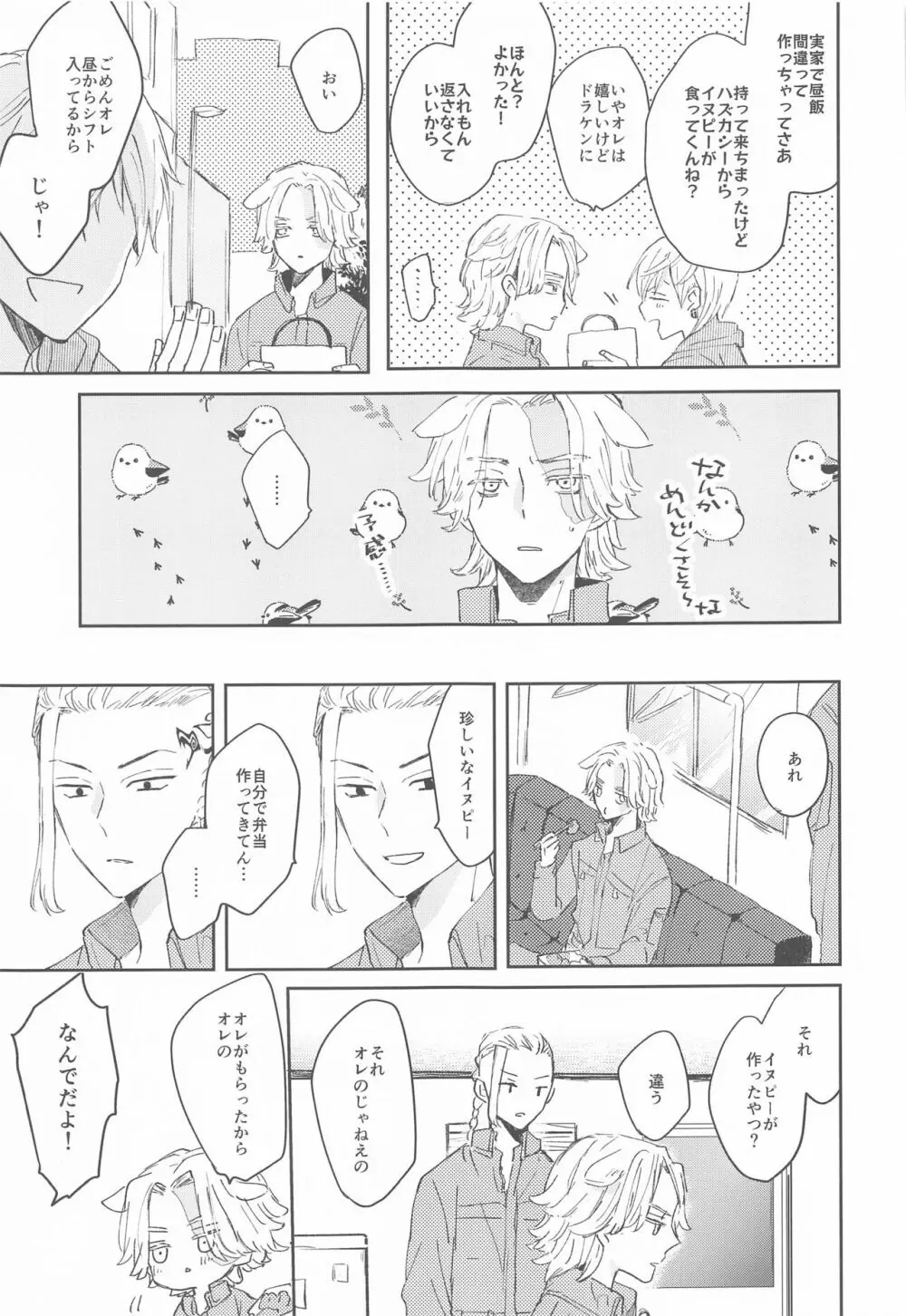 1LDKがオレたちの巣です - page28