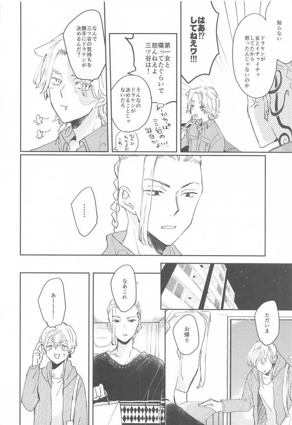 1LDKがオレたちの巣です - page29