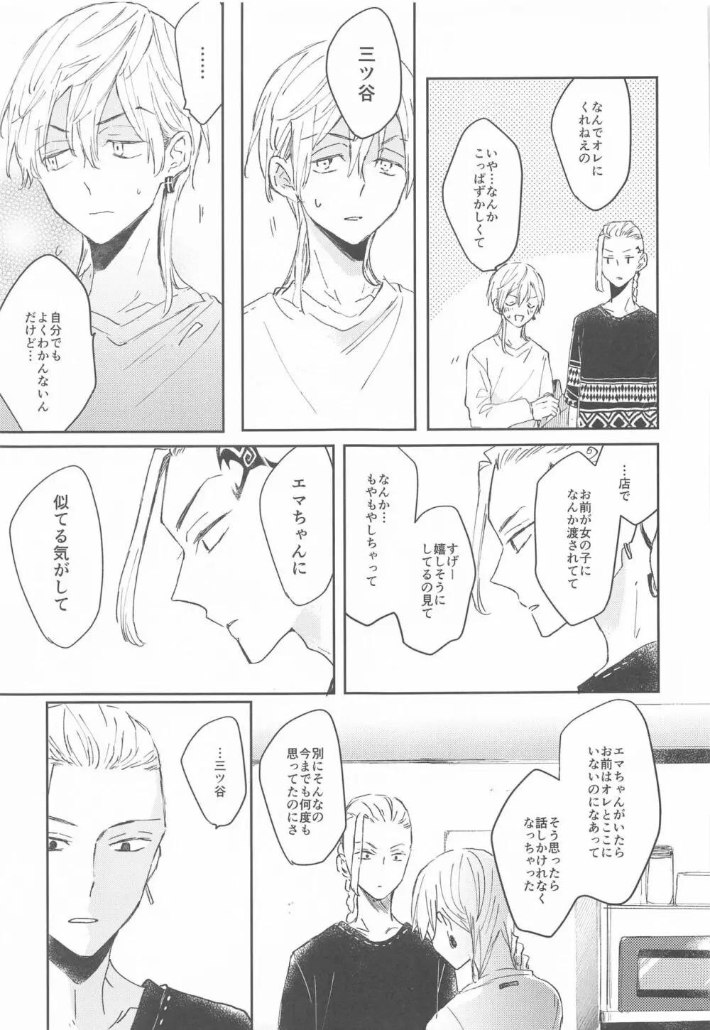 1LDKがオレたちの巣です - page30