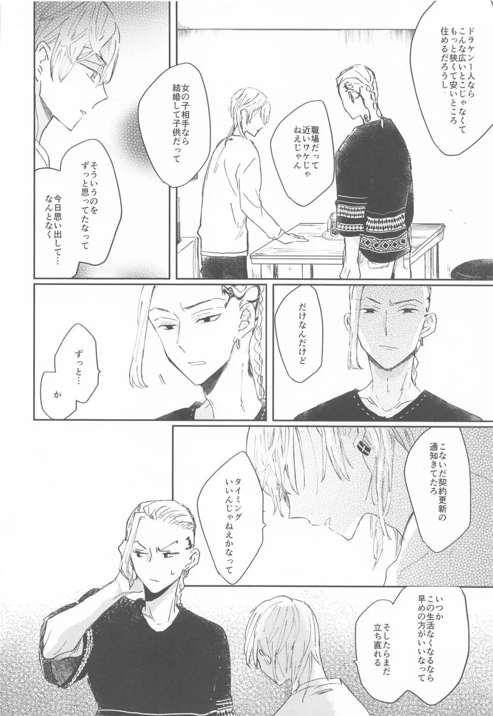 1LDKがオレたちの巣です - page31