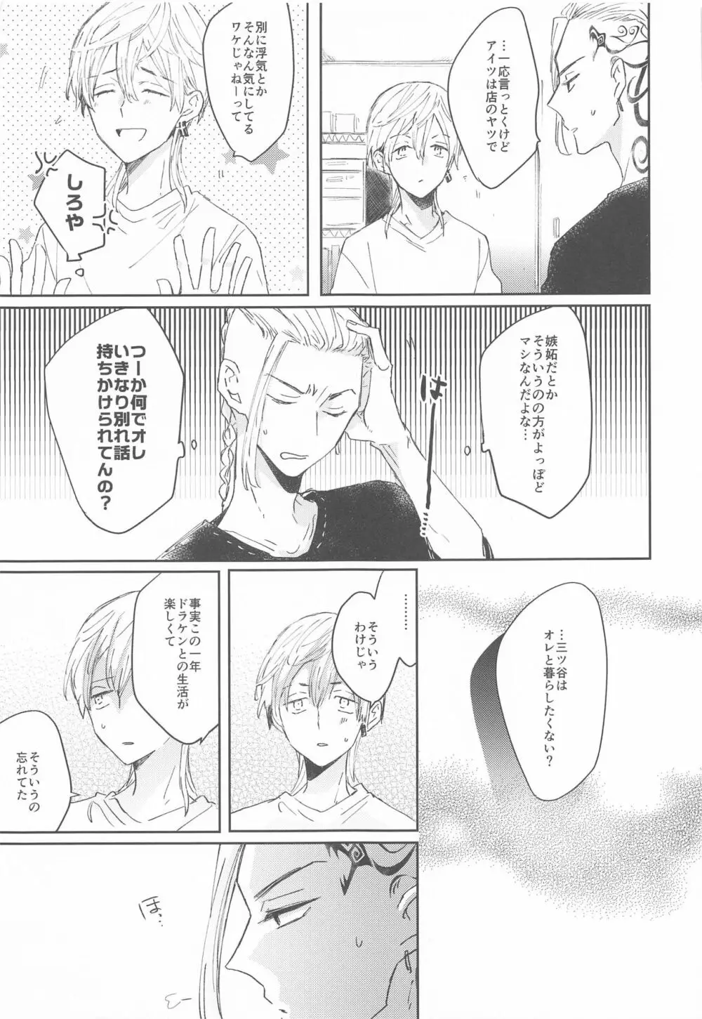 1LDKがオレたちの巣です - page32