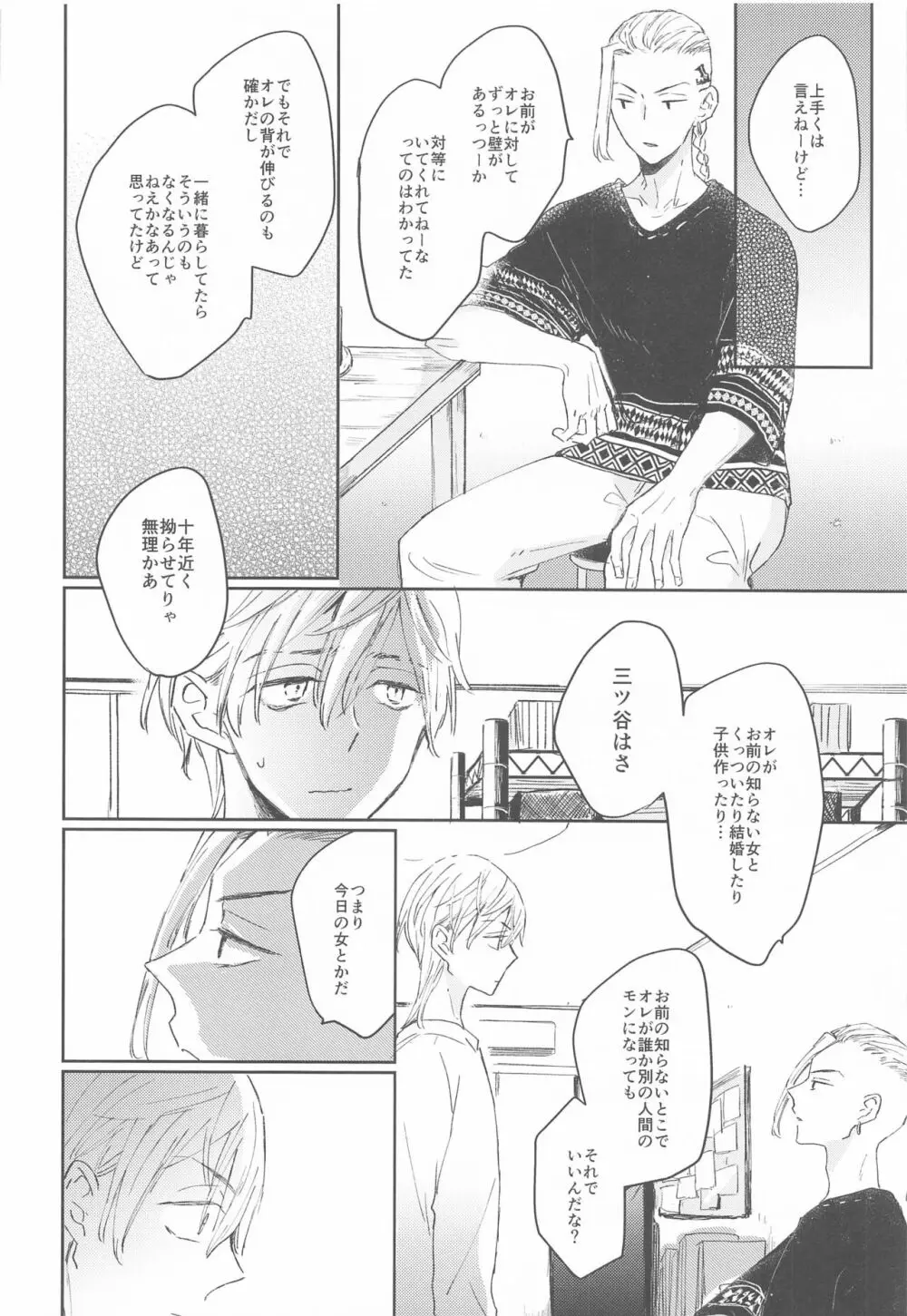 1LDKがオレたちの巣です - page33