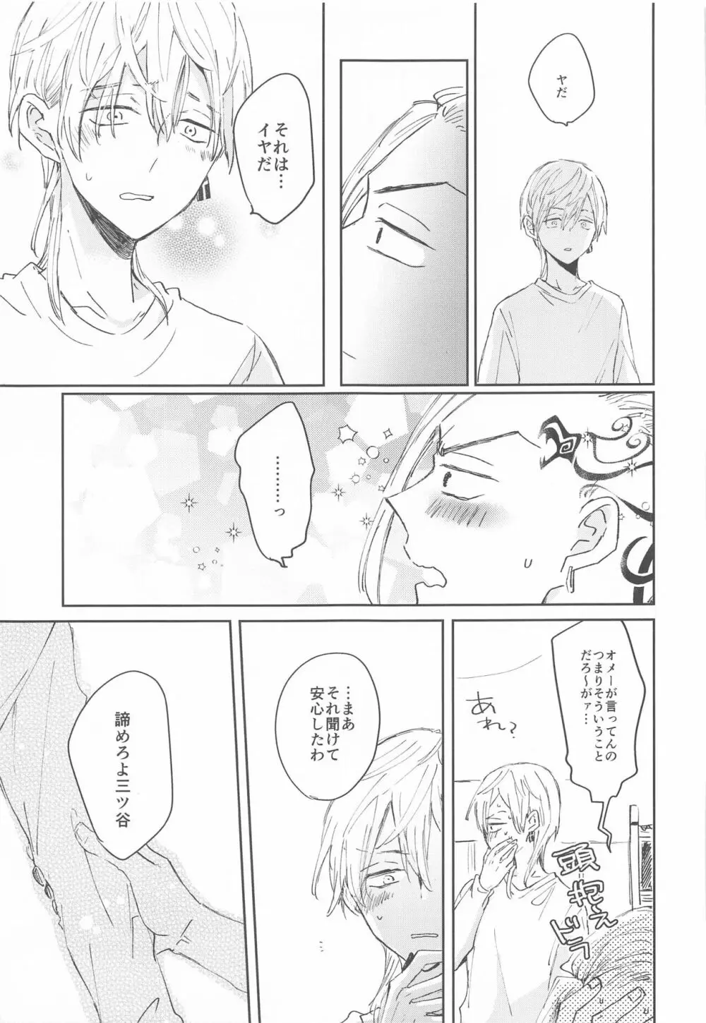 1LDKがオレたちの巣です - page34