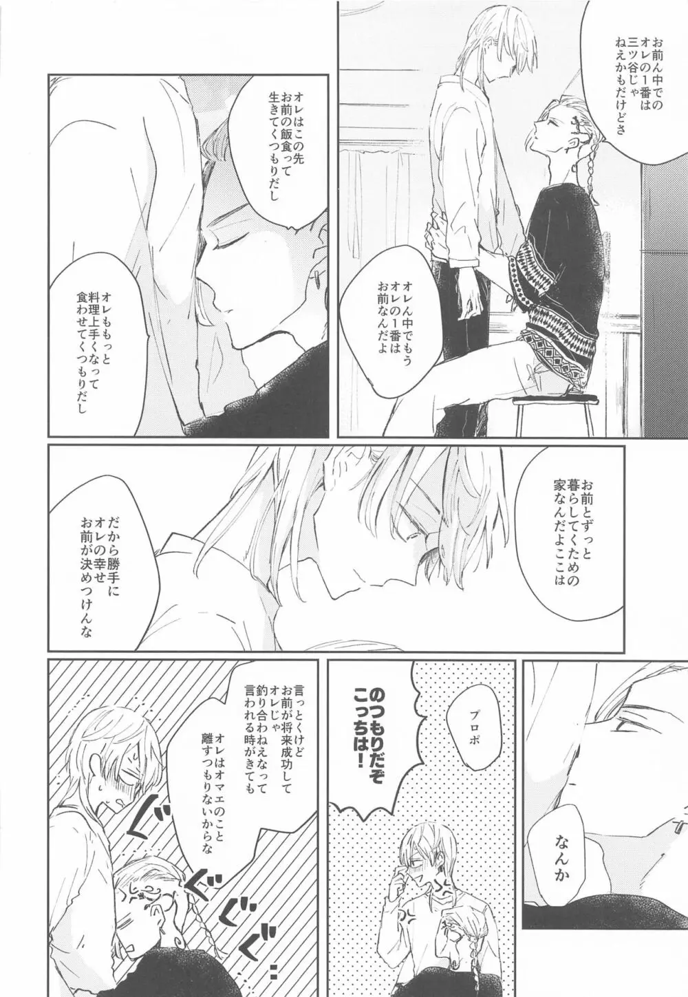 1LDKがオレたちの巣です - page35