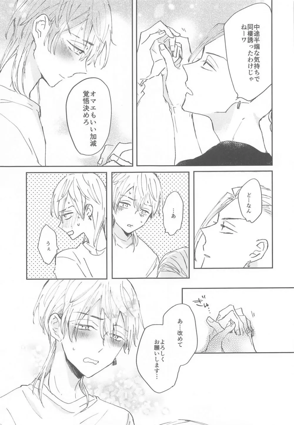 1LDKがオレたちの巣です - page36