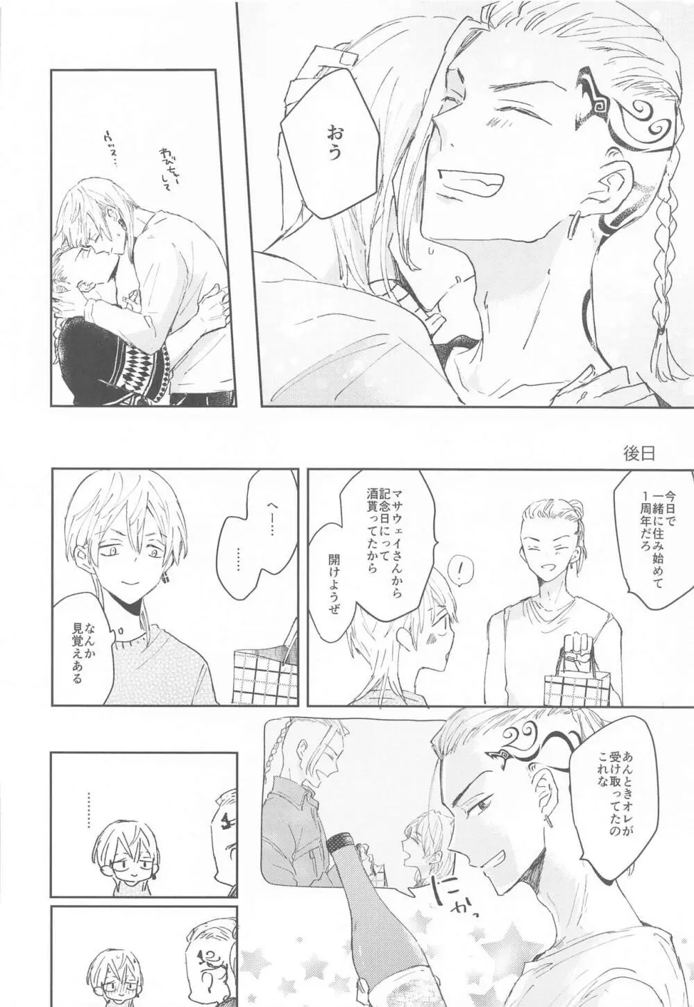 1LDKがオレたちの巣です - page37