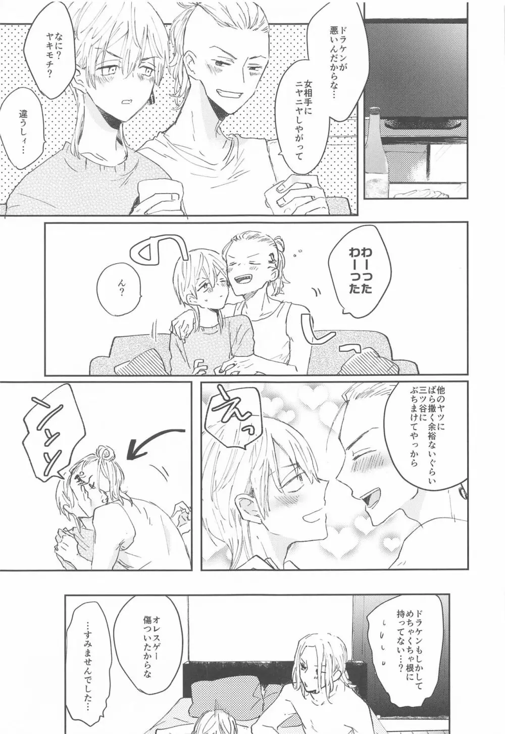 1LDKがオレたちの巣です - page38