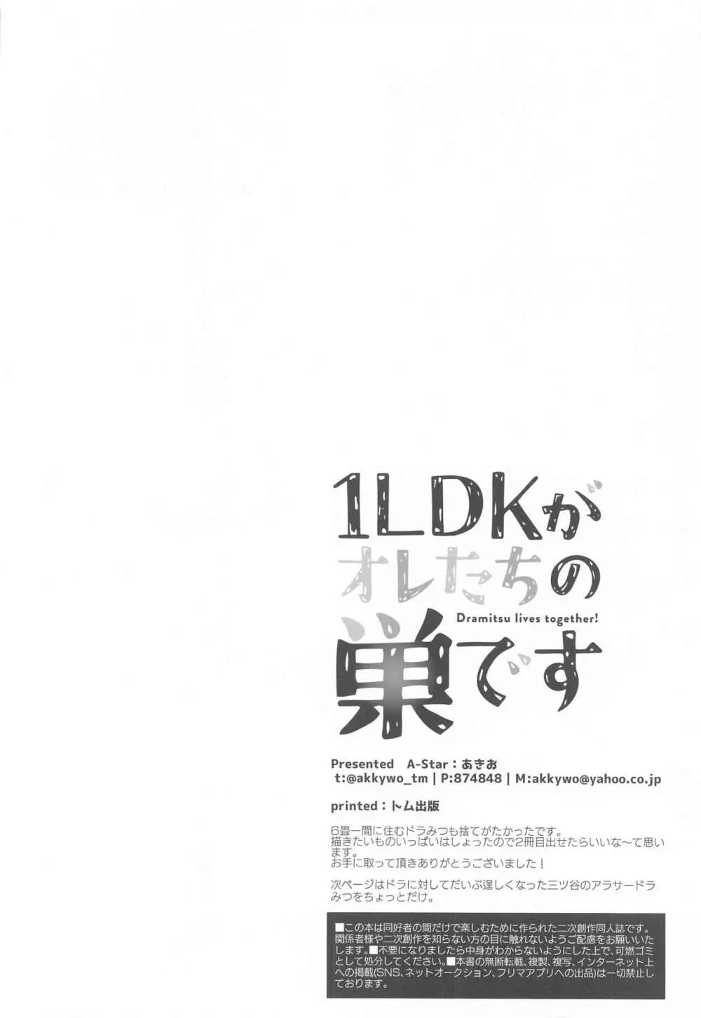 1LDKがオレたちの巣です - page39