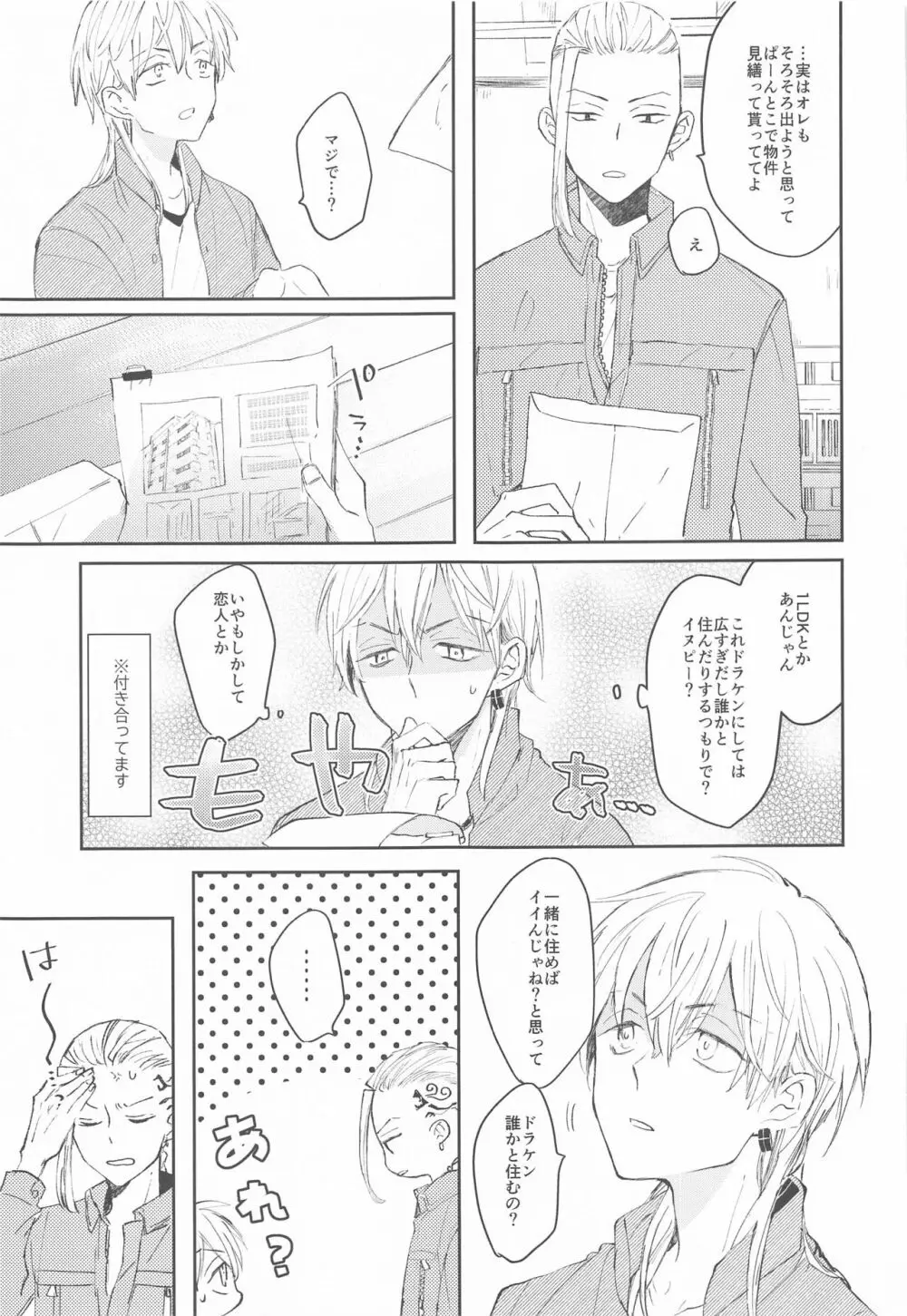 1LDKがオレたちの巣です - page4