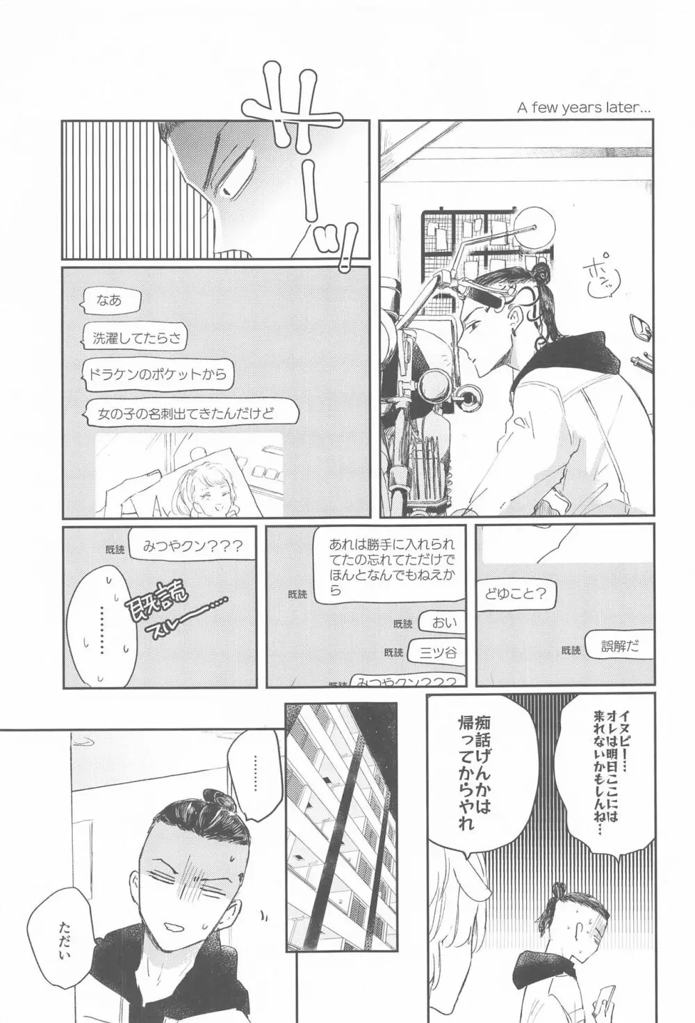 1LDKがオレたちの巣です - page40