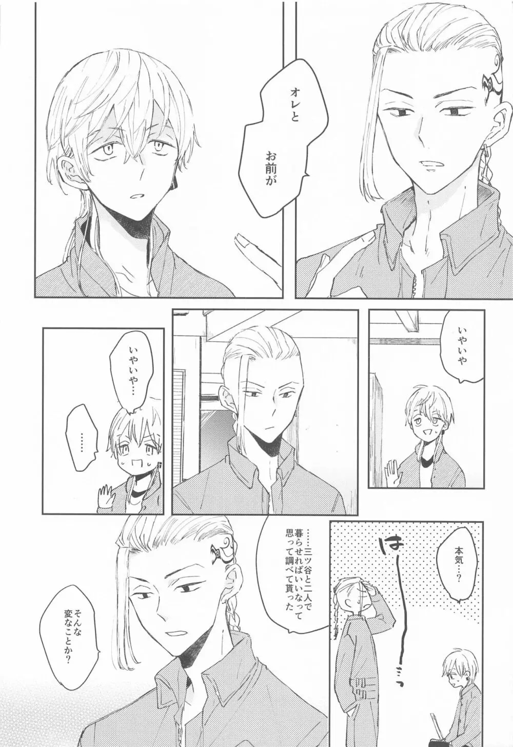 1LDKがオレたちの巣です - page5