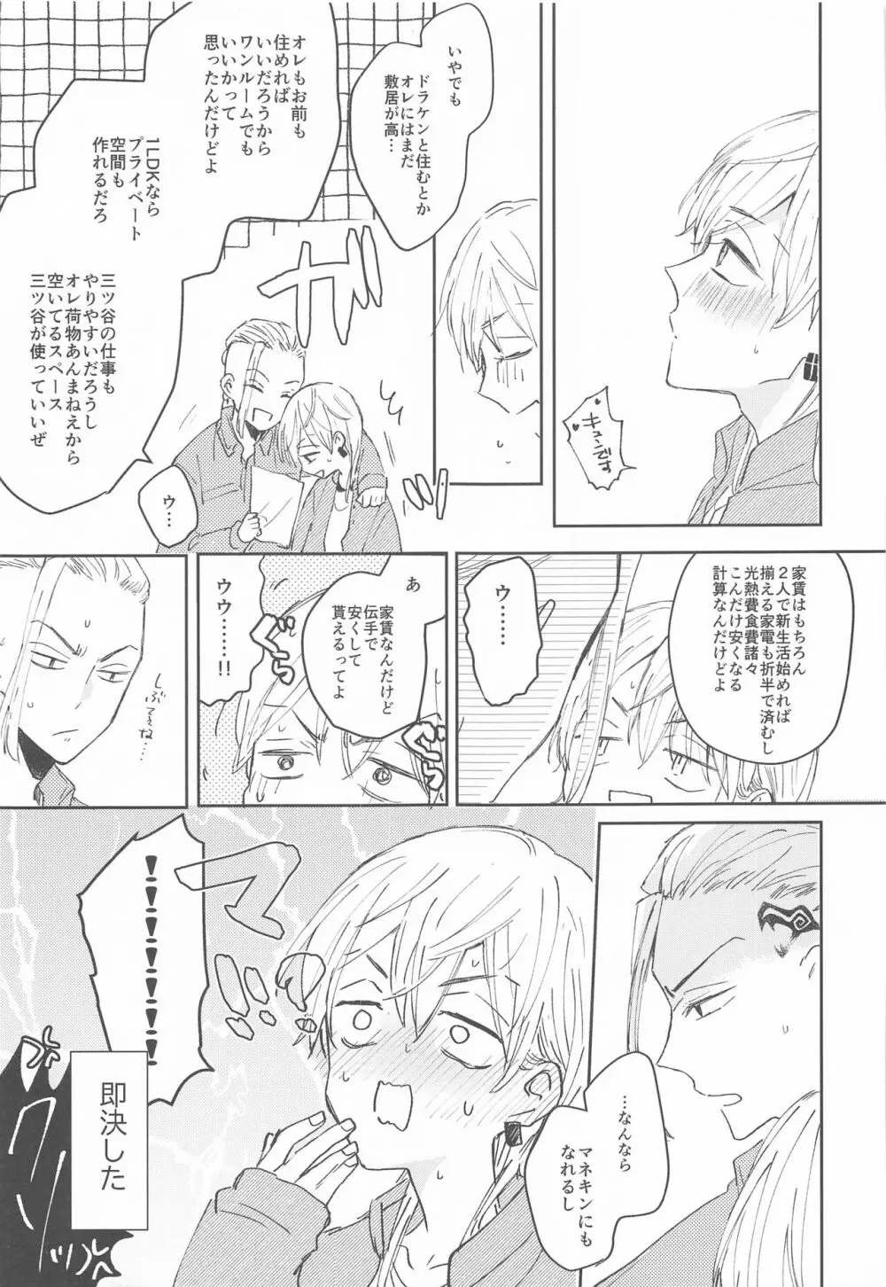 1LDKがオレたちの巣です - page6