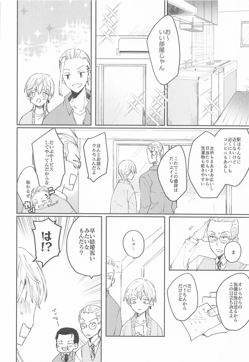 1LDKがオレたちの巣です - page7