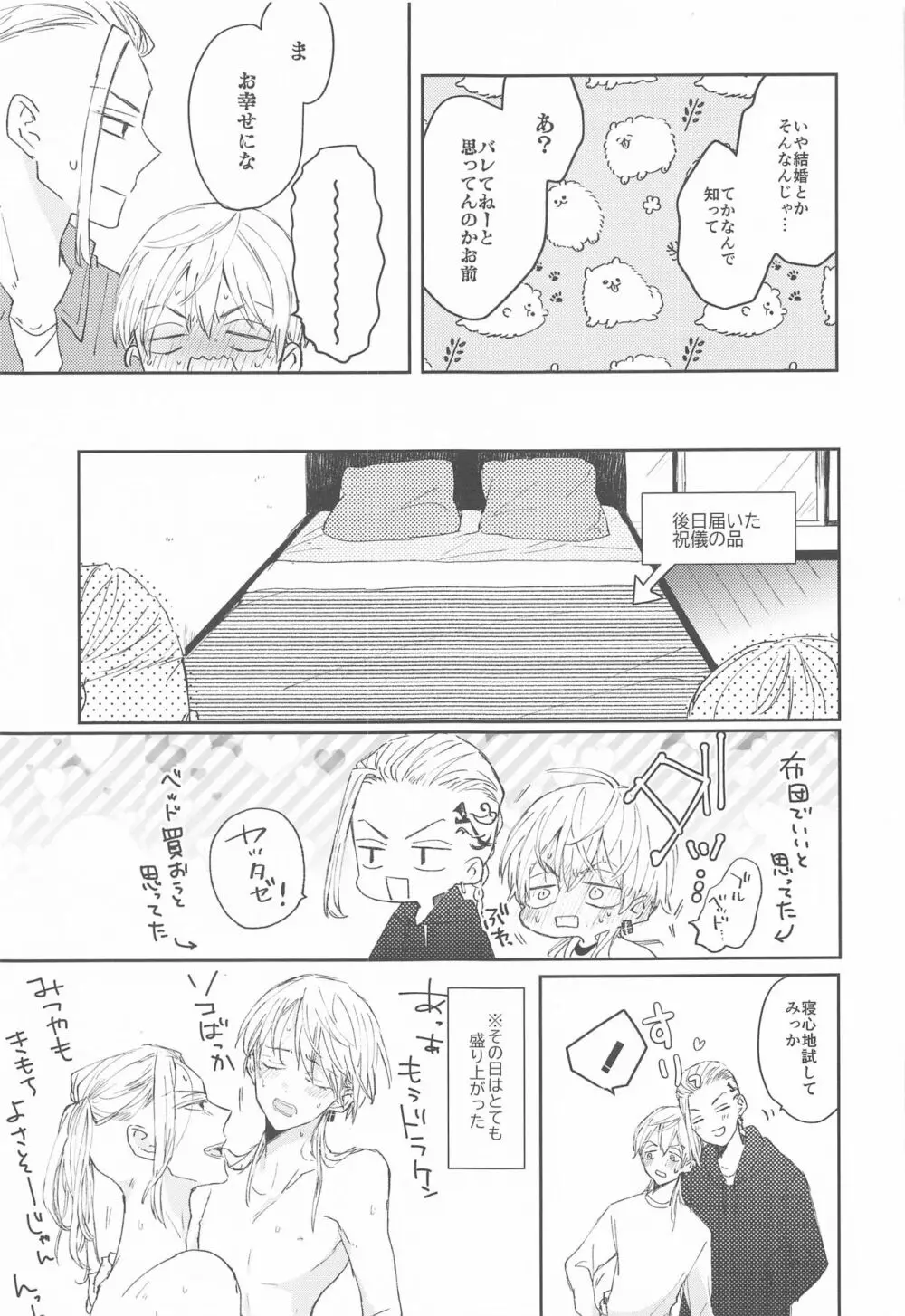 1LDKがオレたちの巣です - page8