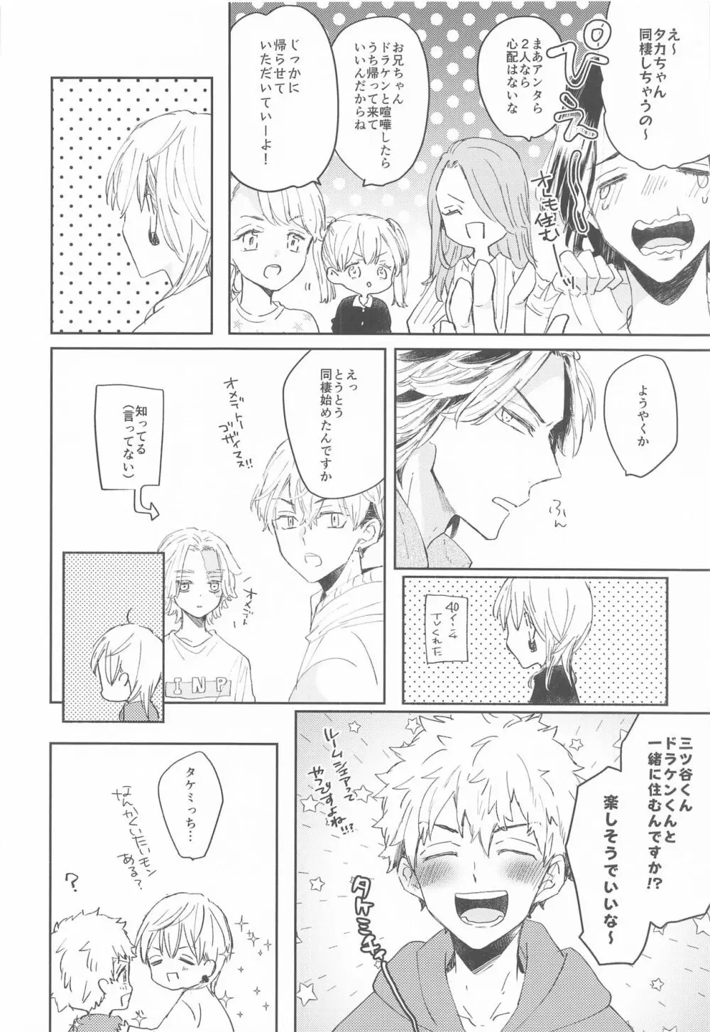 1LDKがオレたちの巣です - page9