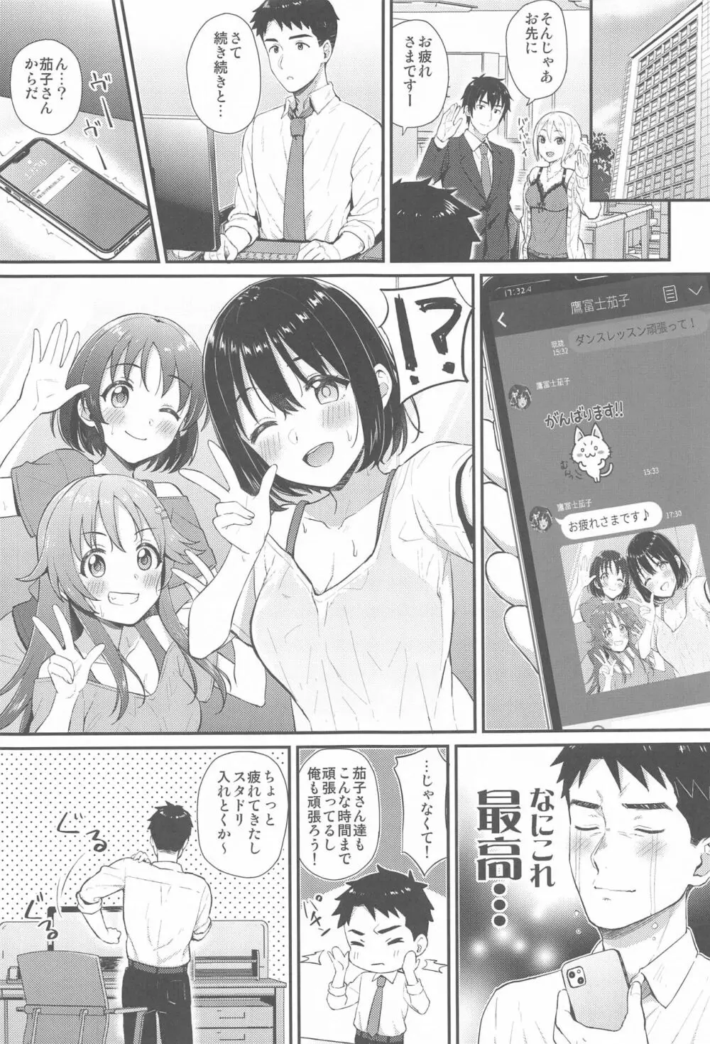 茄子さんとショタP - page2