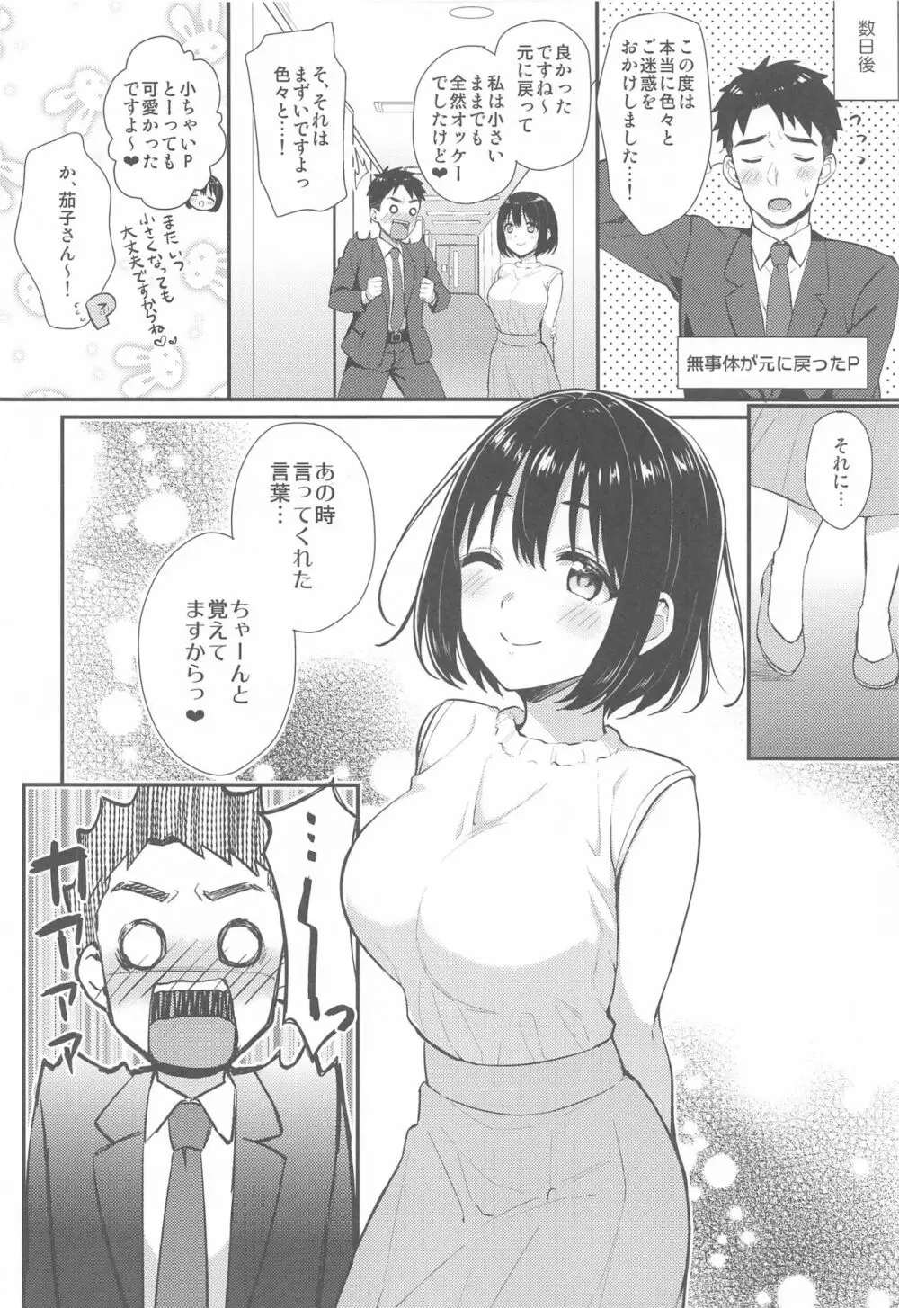 茄子さんとショタP - page35