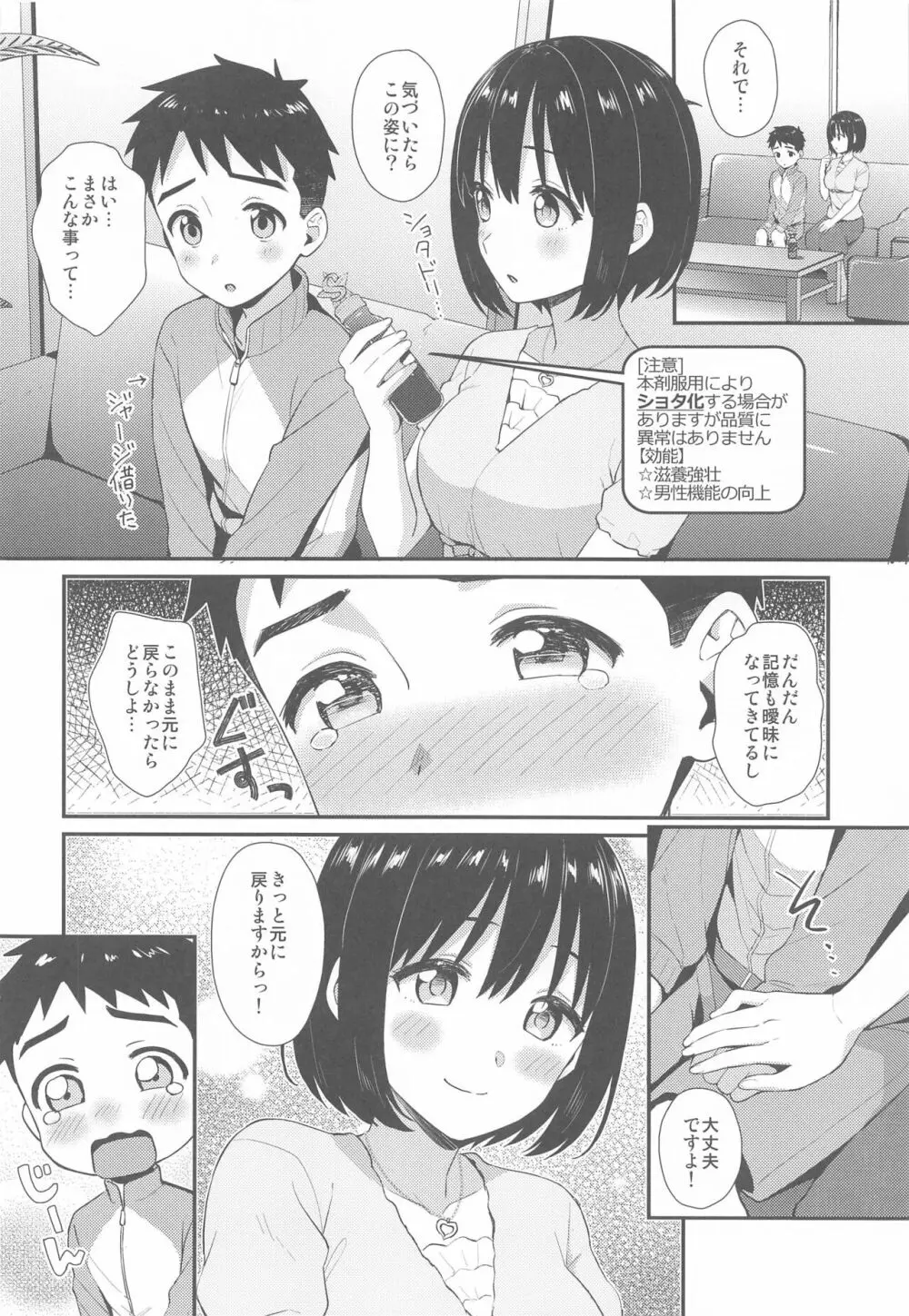 茄子さんとショタP - page5