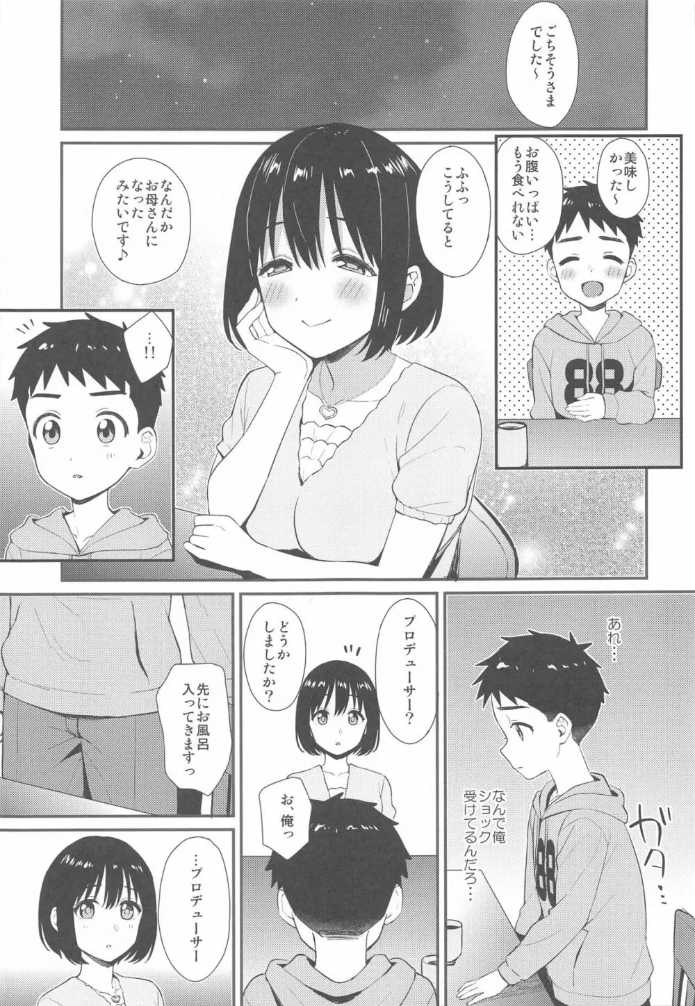 茄子さんとショタP - page8