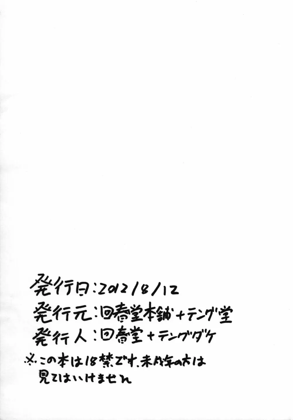 みつどもえ復活 おめでとう本 - page8