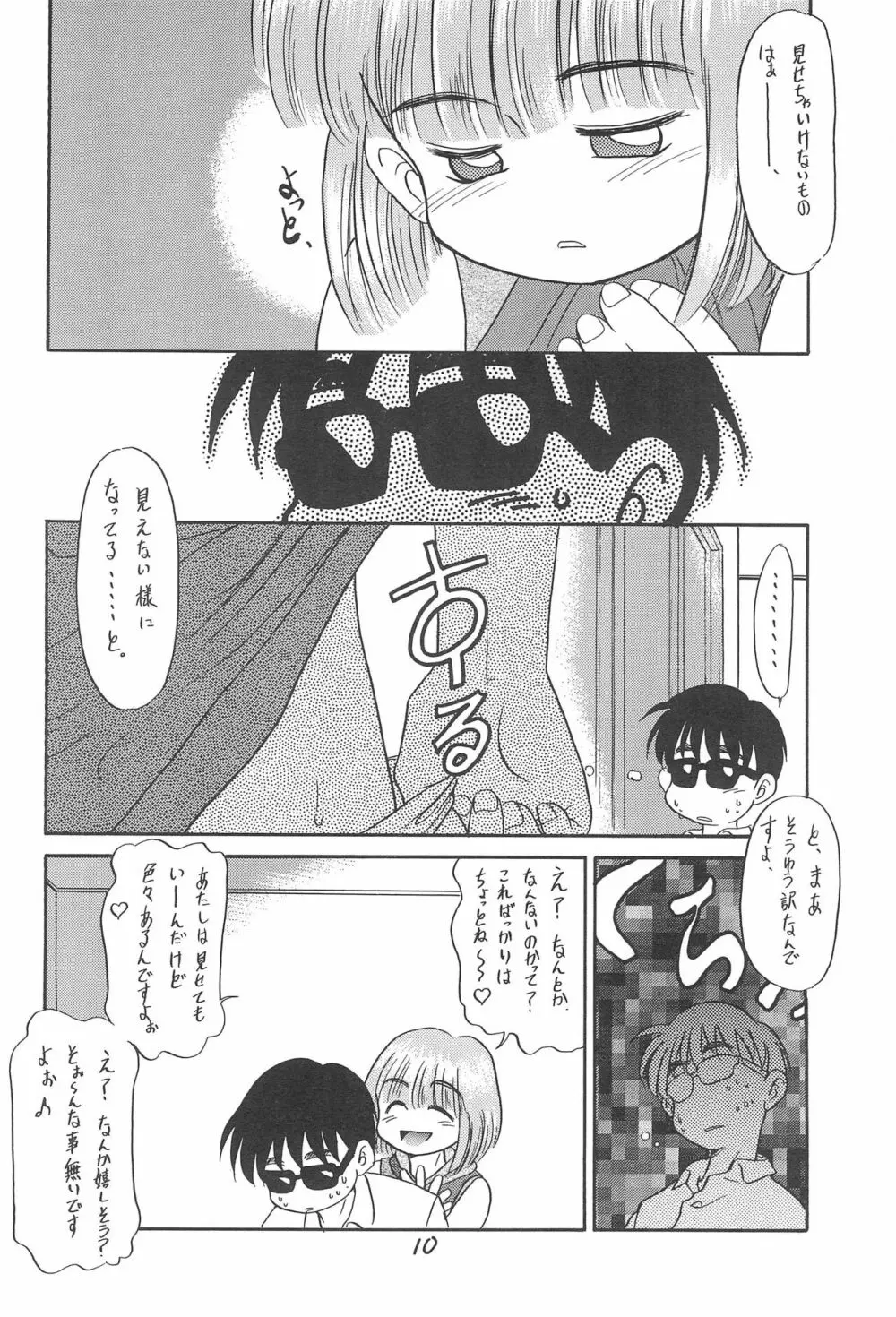 ある意味酷い本 - page10