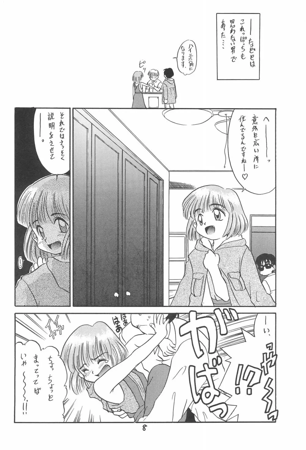 ある意味酷い本 - page8