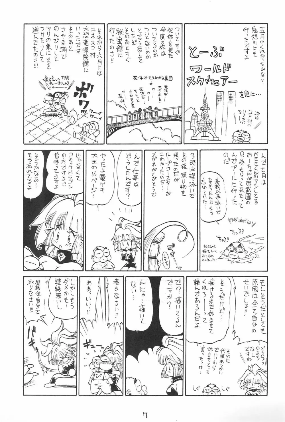 ですの - page7